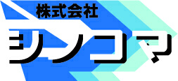株式会社シノコマ